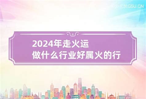 属火的行业2023|2023年开始走火运了吗 火运做什么行业好